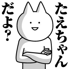 Name Sticker Tae-chan new