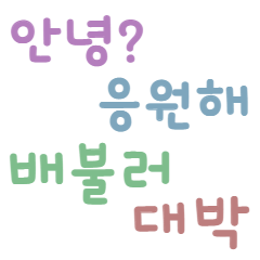 Cute Hangul 1