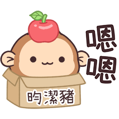潑潑猴姓名貼_昀潔豬專用