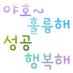 Cute Hangul 2