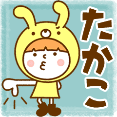 お名前スタンプ たかこ Line スタンプ Line Store