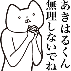 Akiharu-kun [Send] Cat Sticker