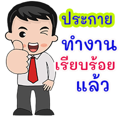 Prakai : working man