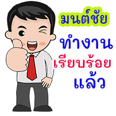 Monchai : working man