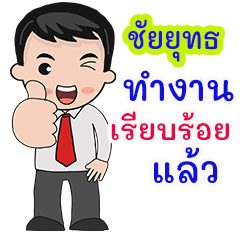 Chaiyud : working man