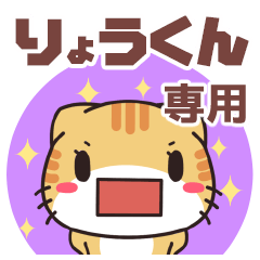 Name Sticker used by Ryo (Shellfish Cat)