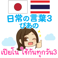 Piano Daily Use Thai Japanese Move