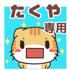Name Sticker used by takuya(ShellfishCat