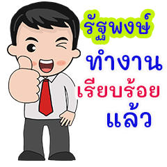 Rattapong : working man