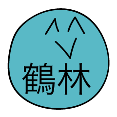 Avant-garde Sticker of Tsurubayashi