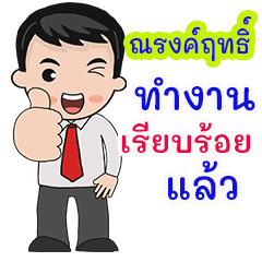 Nalonglid : working man