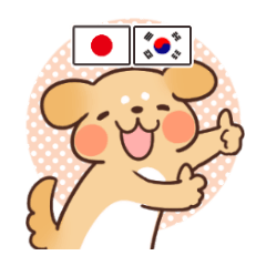한국어와 일본어♡ 귀여운 댕댕이 우표