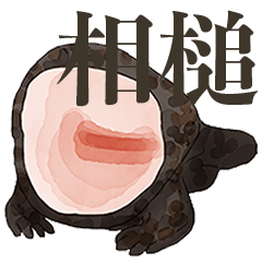 Japanese giant salamander real.ver2
