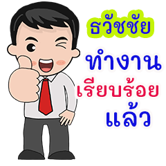 Tawatchai : working man