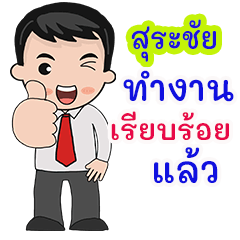 Surachai : working man