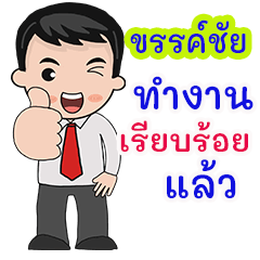 Khoawchai : working man