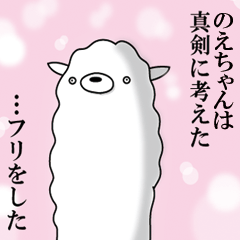 Alpaca for Noe