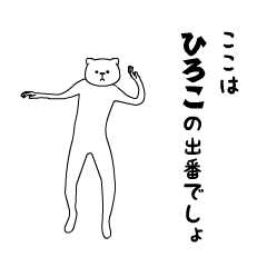 Movement sticker for <Hiroko>