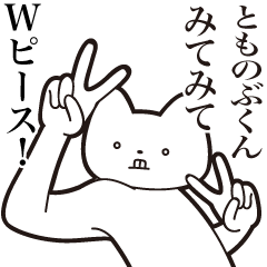 Tomonobu-kun [Send] Cat Sticker