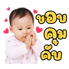 Baby REI Dukdik