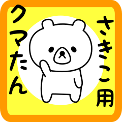 Sweet Bear sticker for Sakiko