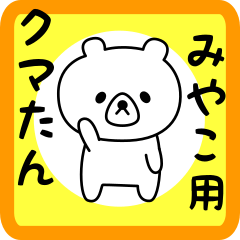 Sweet Bear sticker for Miyako