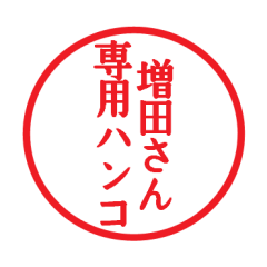 Seal sticker for Masuda
