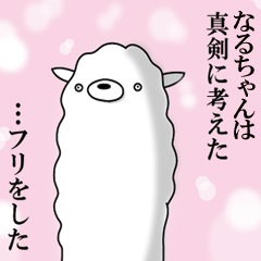 Alpaca for Naru