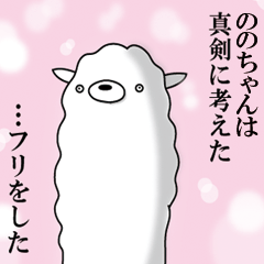 Alpaca for Nono