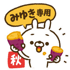 動く！人参とうさぎの秋【みゆき】