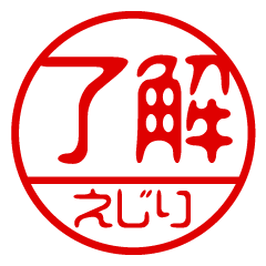 "EJIRI" name / stamp sticker