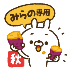 動く！人参とうさぎの秋【みらの】