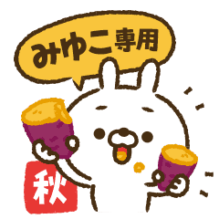 動く！人参とうさぎの秋【みゆこ】