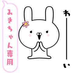 みきちゃん専用の動く女子スタンプ - LINE スタンプ | LINE STORE