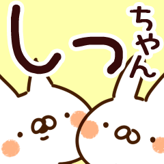 しっちゃん】専用 - LINE スタンプ | LINE STORE