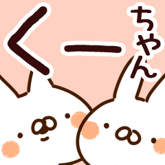 くーちゃん】専用 - LINE スタンプ | LINE STORE くーちゃん】専用 - LINE スタンプ | LINE STORE