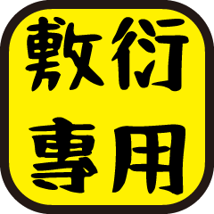 白白小怪物之敷衍專用 – LINE貼圖 | LINE STORE