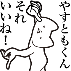 Yasutomo-kun [Send] Cat Sticker