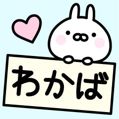 Lucky Rabbit "Wakaba"