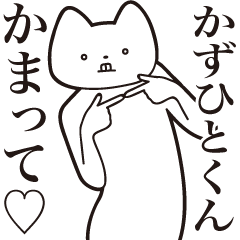 Kazuhito-kun [Send] Cat Sticker