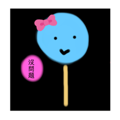 藍色的棒棒糖
