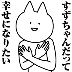 Name Sticker Suzu-chan new