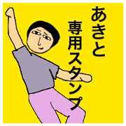 Simple Sticker for Akito