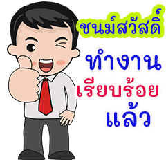 Chonchawat : working man