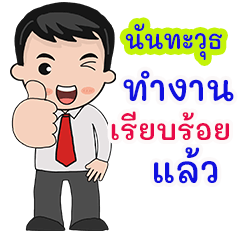 Nantawut : working man