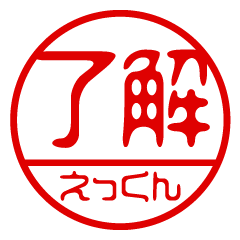 "EKKUN" name / stamp sticker