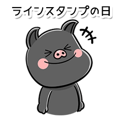 Black pig (Line Sticker Day)