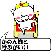 "Kanon" dedicated name Sticker (Move)