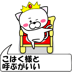 こはくさま専用 動く！『こはく』専用の名前スタンプ - LINE スタンプ | LINE STORE