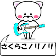 "Sakurako" dedicated name Sticker (Move)